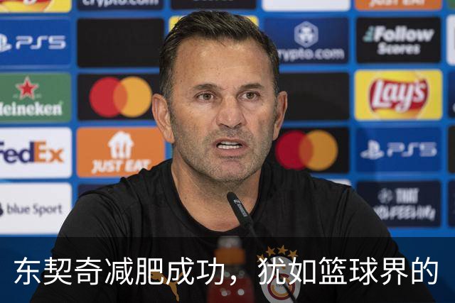 东契奇减肥成功，犹如篮球界的“苗条男神