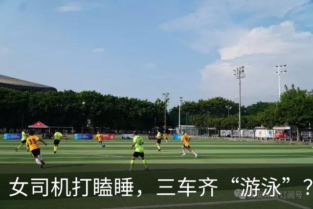 女司机打瞌睡，三车齐“游泳”？这事儿可不简单！