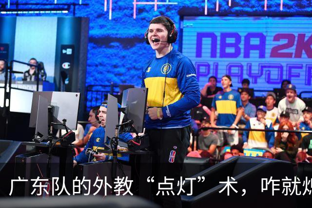 广东队的外教“点灯”术，咋就熄灭了？