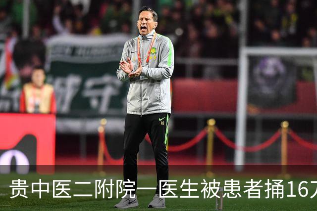 贵中医二附院一医生被患者捅16刀进ICU，嫌犯用锦旗藏刀进入医院，寻找当事医生未果伤及无辜